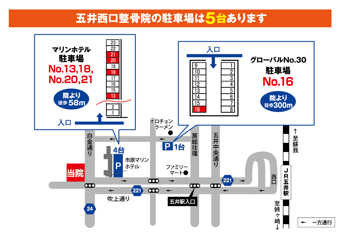 五井駅前整骨院マップ 